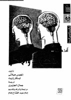 الذهن والمخ.pdf